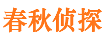 虞城市侦探调查公司